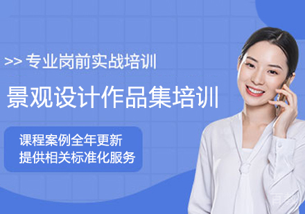 景观设计作品集培训班