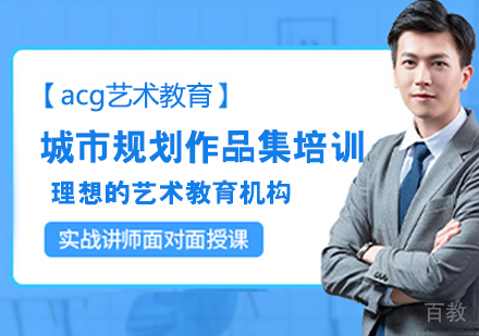 城市规划作品集培训班