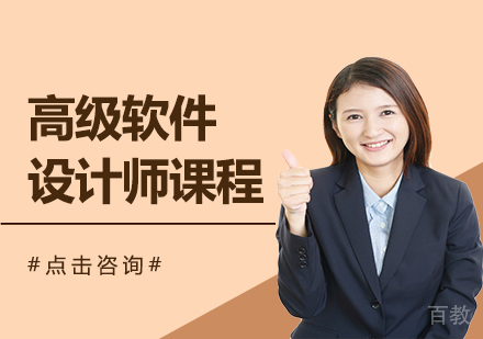 广州高级软件设计师课程培训