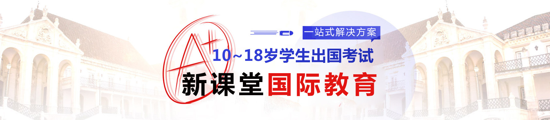 杭州新课堂国际教育