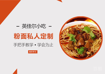粉面私人定制培训