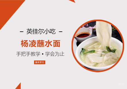 杨凌蘸水面培训
