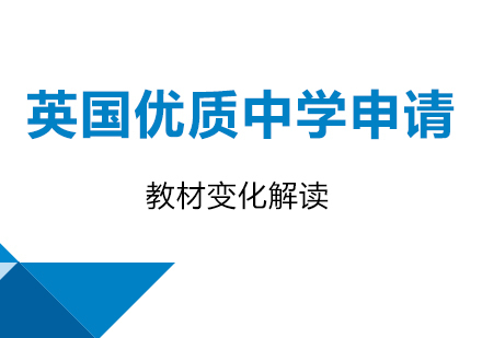 北京英国优质中学申请课程培训