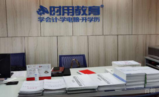 长沙时用会计培训学校前台接待处