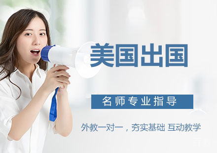 立思辰美国留学