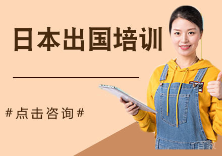 立思辰日本留学培训