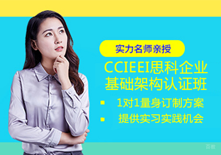CCIEEI思科企业基础架构认证班