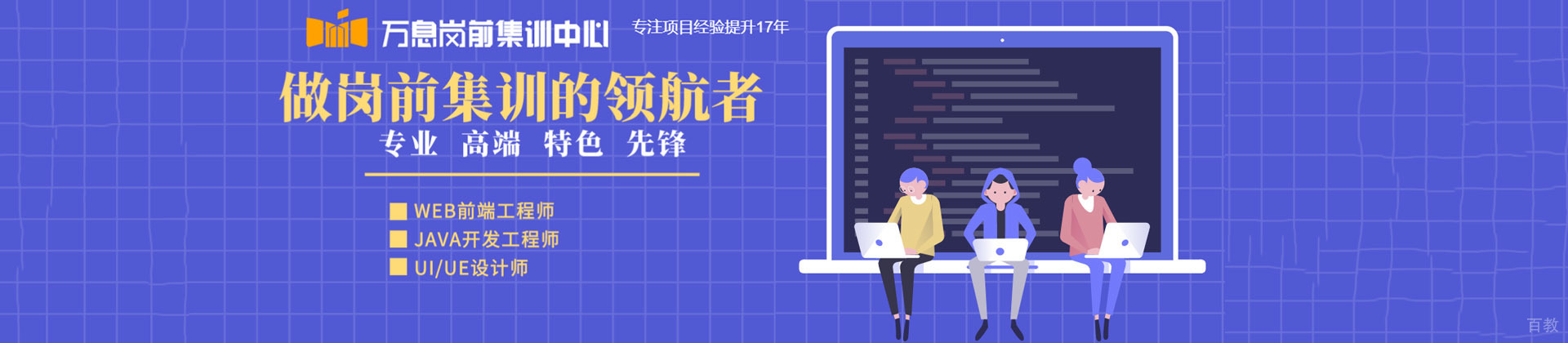成都万息岗前培训学校