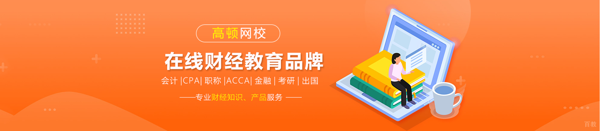 济南高顿网校
