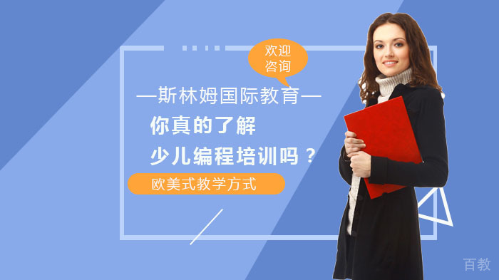 你真的了解少儿编程培训吗？ 