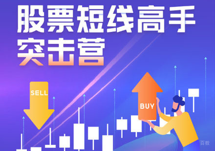 股票短线高手突击营