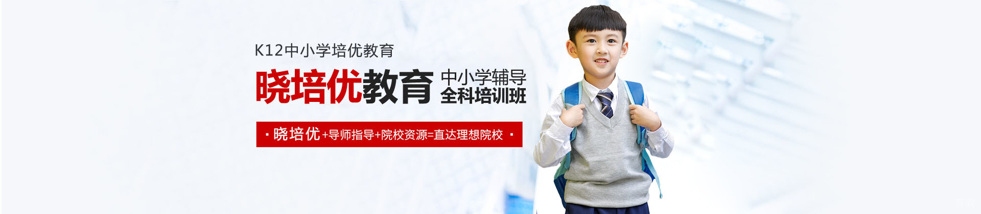 广州晓培优教育