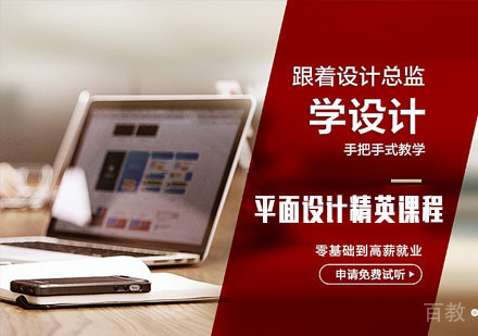 平面设计精英课程