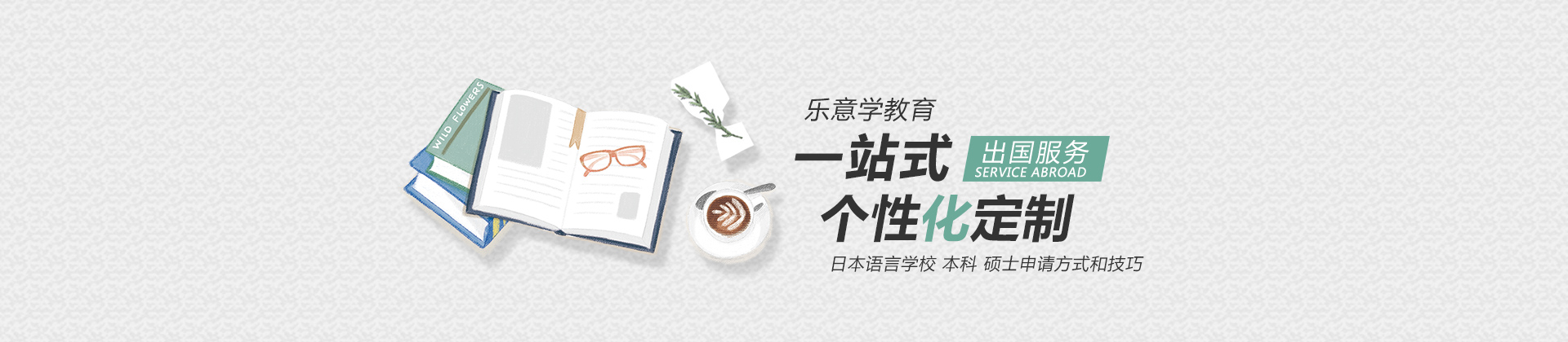 北京乐意学教育