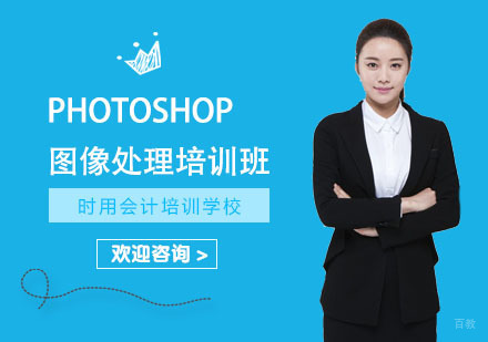photoshop图像处理培训班