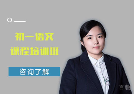 初一语文课程培训班