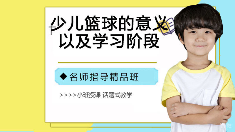 青少年篮球训练黄金期解析与教学体系