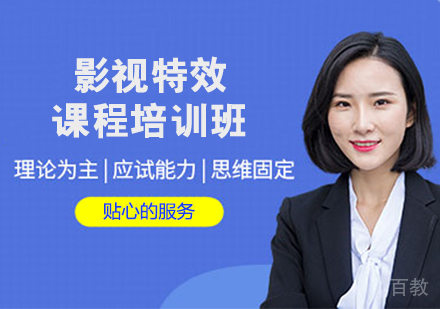 影视特效课程培训班