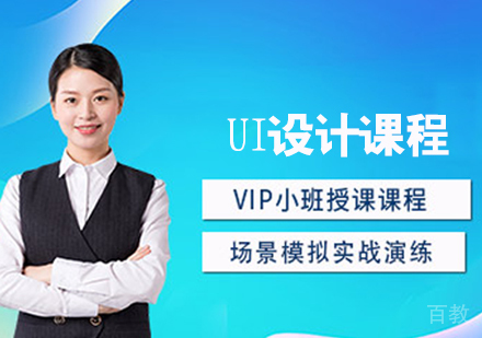 UI设计课程培训班