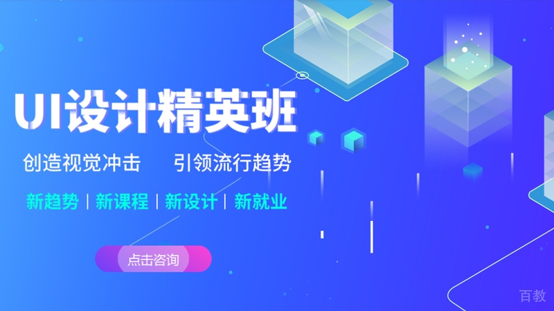 完美动力UI设计课程教授什么？ 