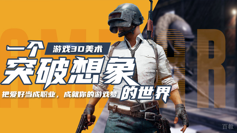 游戏3D美术需要学习什么？