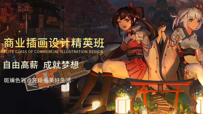 商业插画学什么？ 