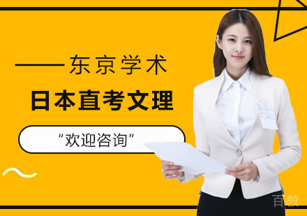 日本直考文理培训课程
