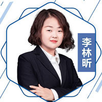 李林昕