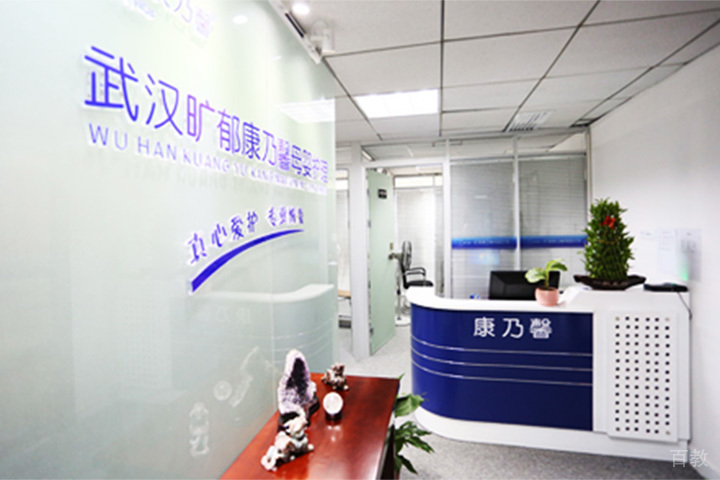 武汉旷郁康乃馨母婴护理培训学校前台接待区环境