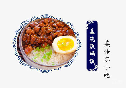 盖浇饭码饭培训