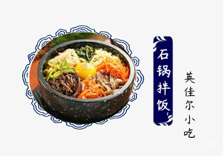 石锅拌饭培训课