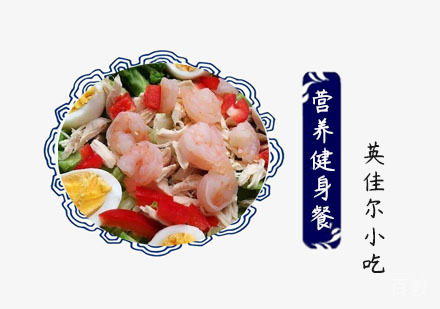 营养健身餐培训班
