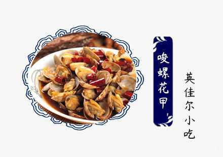 唆螺花甲培训
