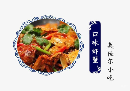 口味虾蟹培训