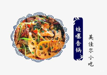 蛙噻香锅培训课