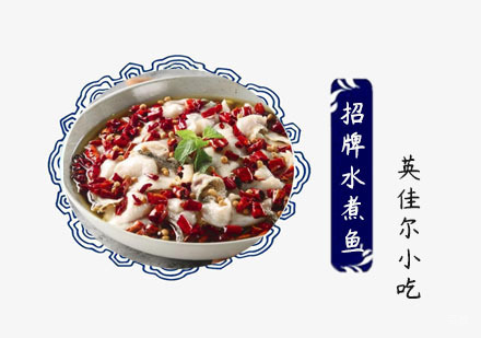 招牌水煮鱼培训课