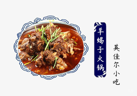 羊蝎子火锅培训