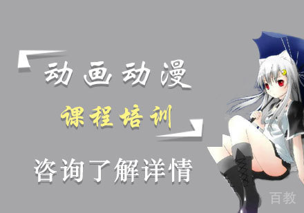 北京动画动漫课程培训