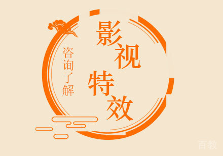 北京影视特效课程培训
