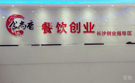 长沙食尚香前台接待处