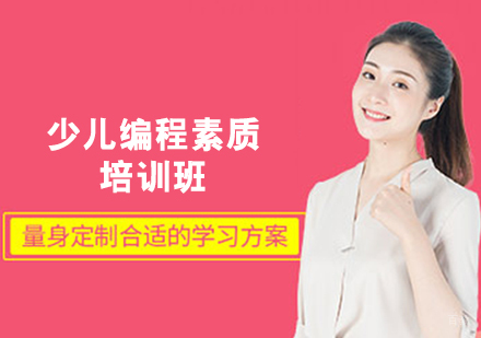 少儿编程素质培训班