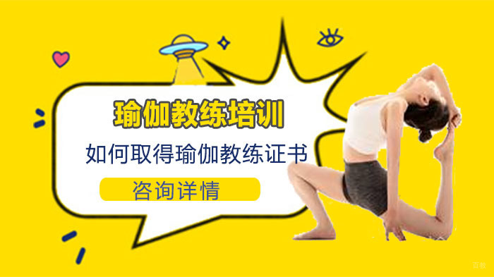 如何取得瑜伽教练证书 