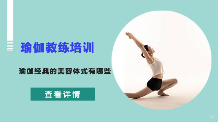 瑜伽经典的美容体式有哪些 