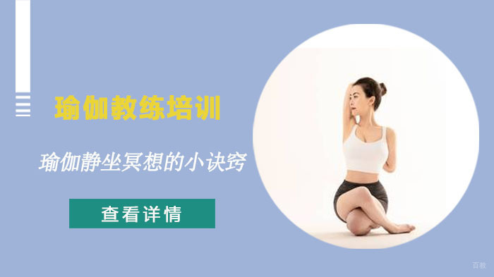 瑜伽静坐冥想的小诀窍 