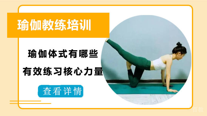 瑜伽核心力量提升指南：三大黄金体式解析