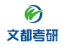 石家庄文都考研
