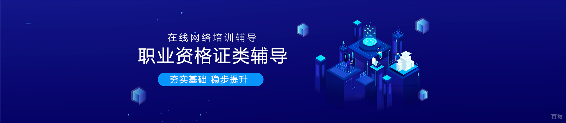 上海拓博教育