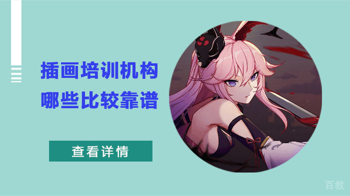 武汉插画培训机构哪些比较靠谱 