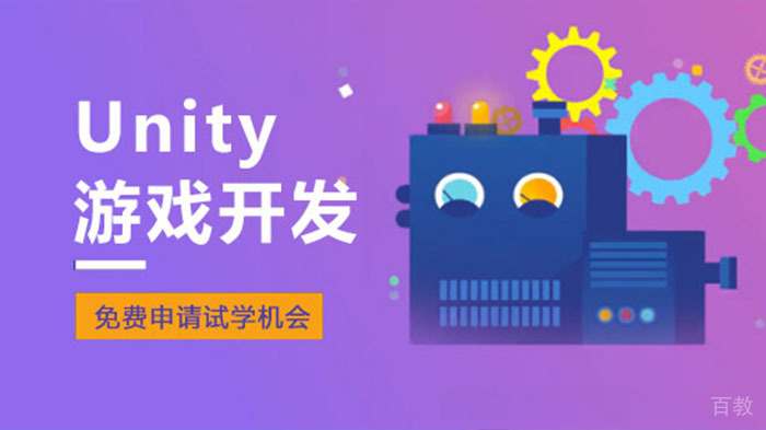 武汉unity3d游戏开发培训哪家好 