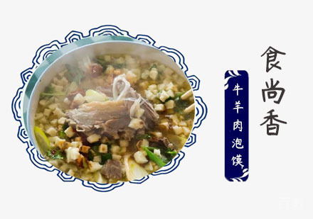 牛羊肉泡馍培训班